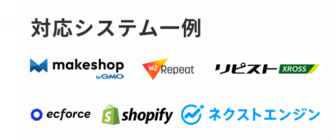 対応システム一例
