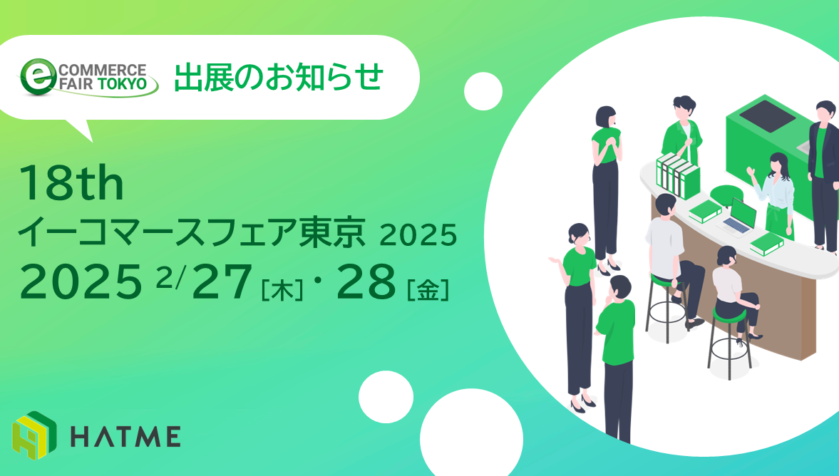 イーコマースフェア東京2025